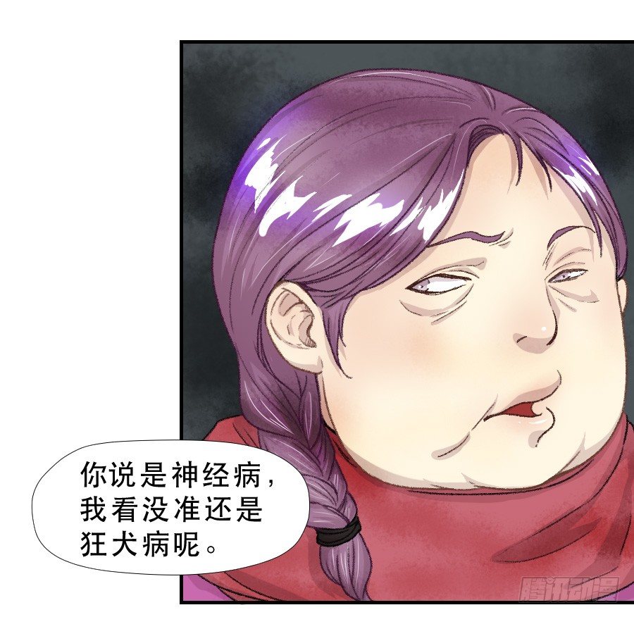 我女儿不是疯子 第 20 页