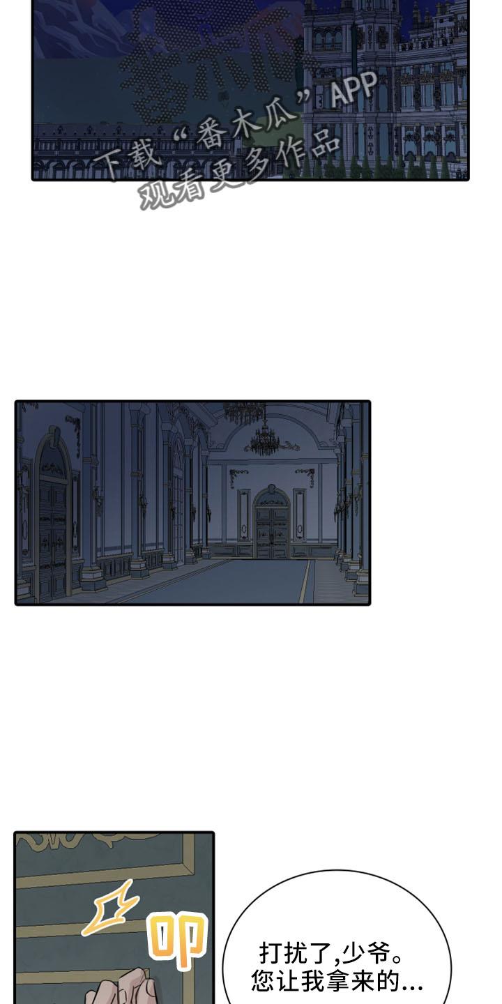 第26话 出去 第 7 页