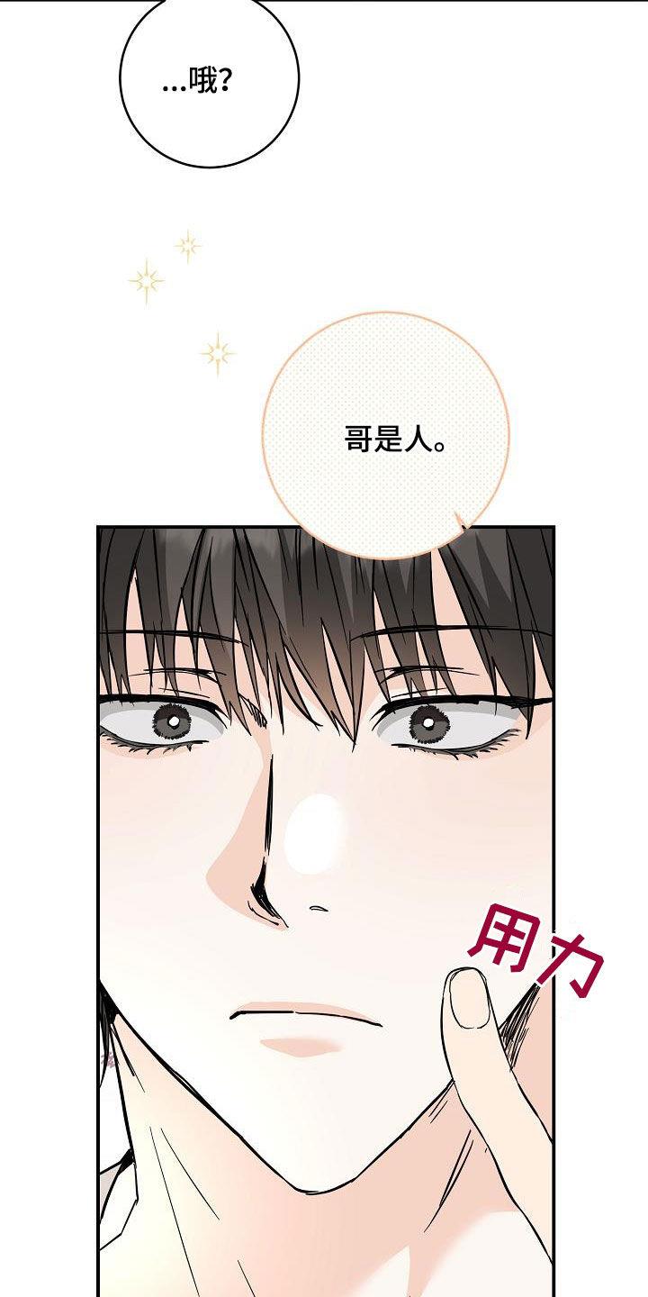 第103话 喜欢的表达 第 17 页