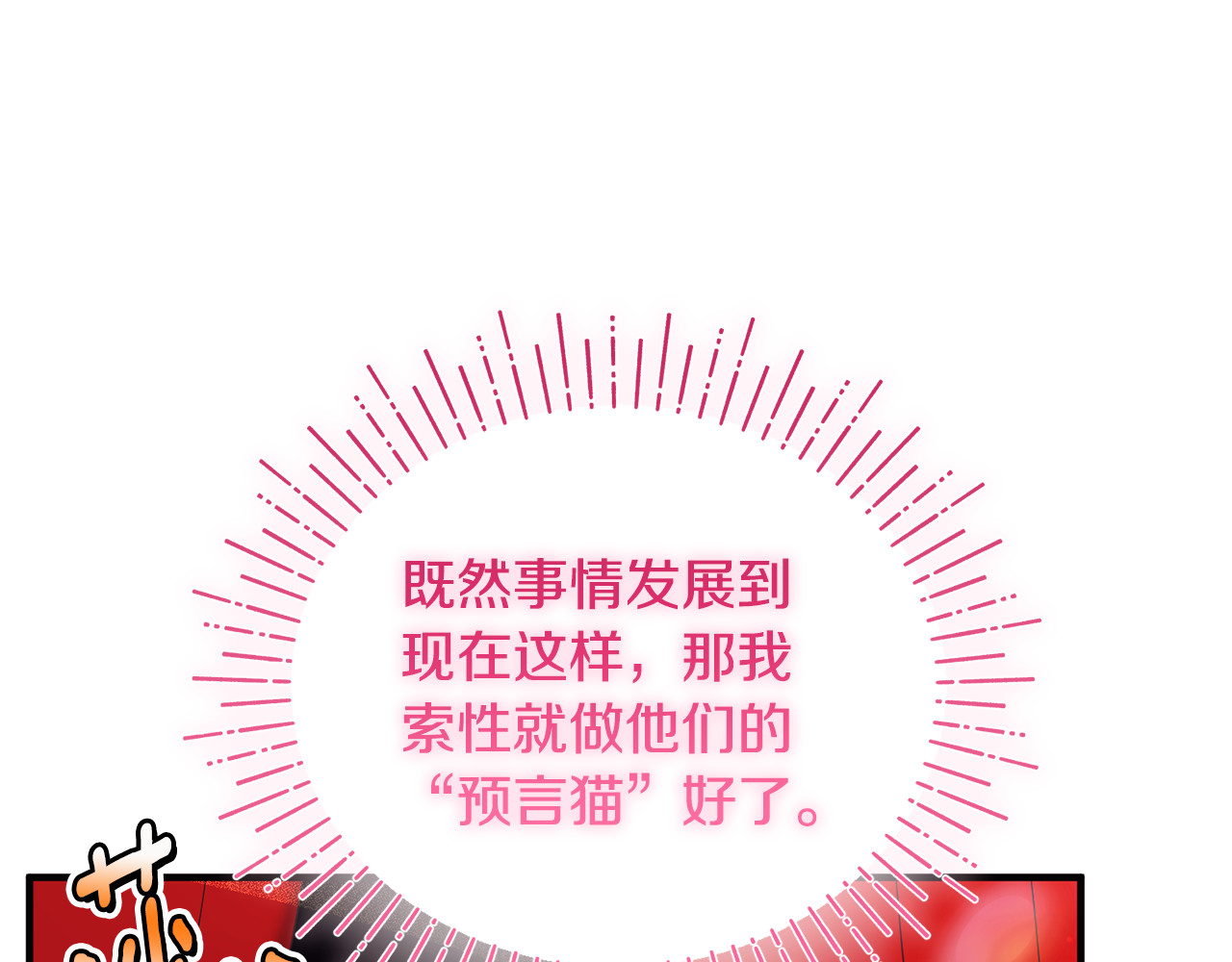 第3话 摇身一变成了预言猫 第 159 页