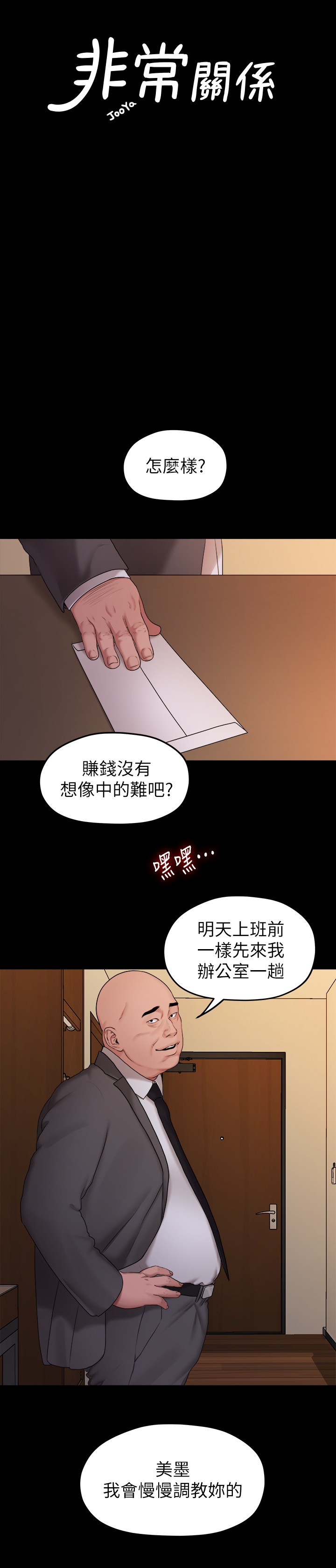 第40话 - 救了美墨的人 第 6 页