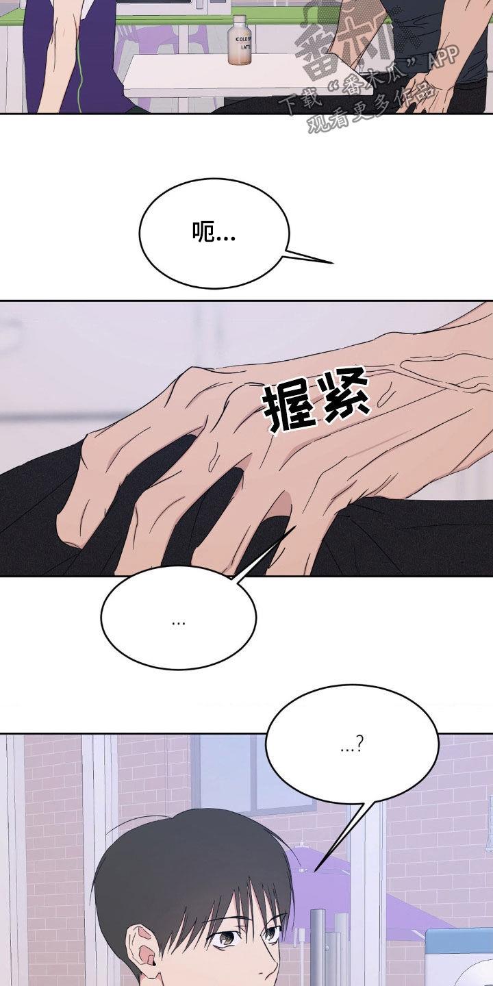 第218话 【第二季】好心办坏事 第 22 页