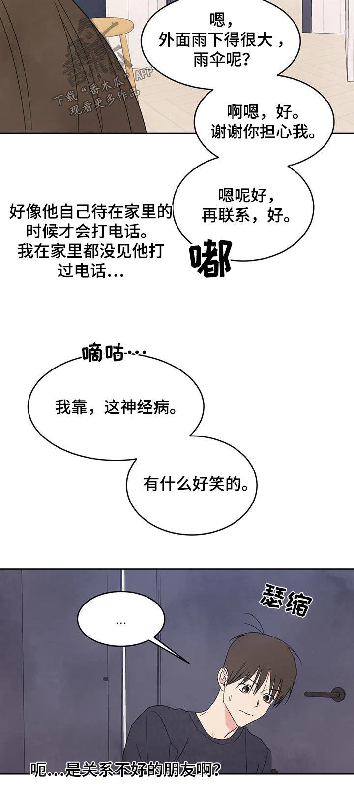 第127话 【第二季】试探 第 22 页