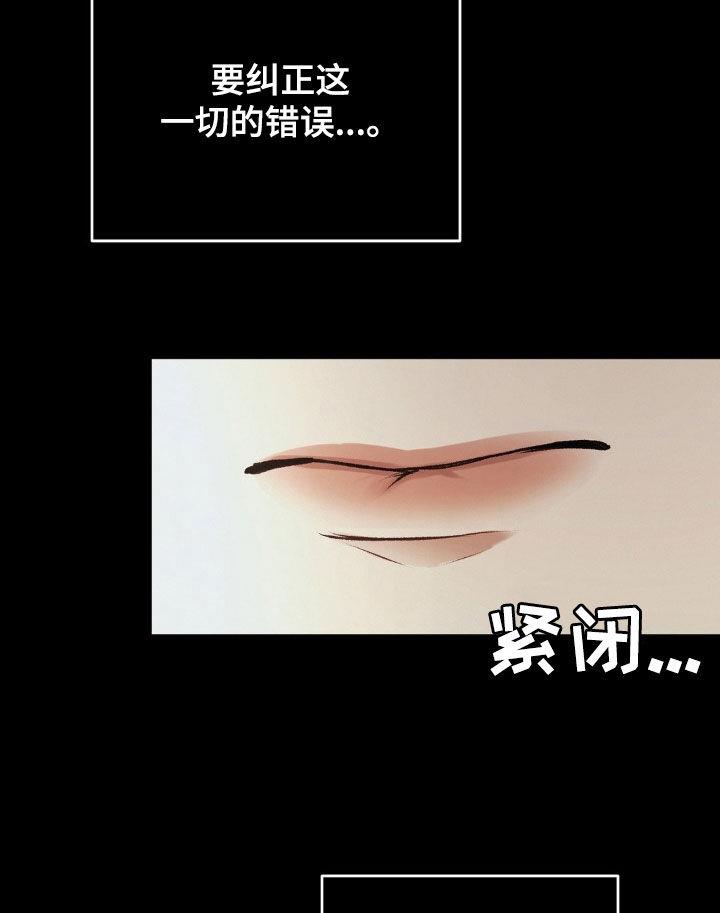 第74话 没有选择权 第 16 页