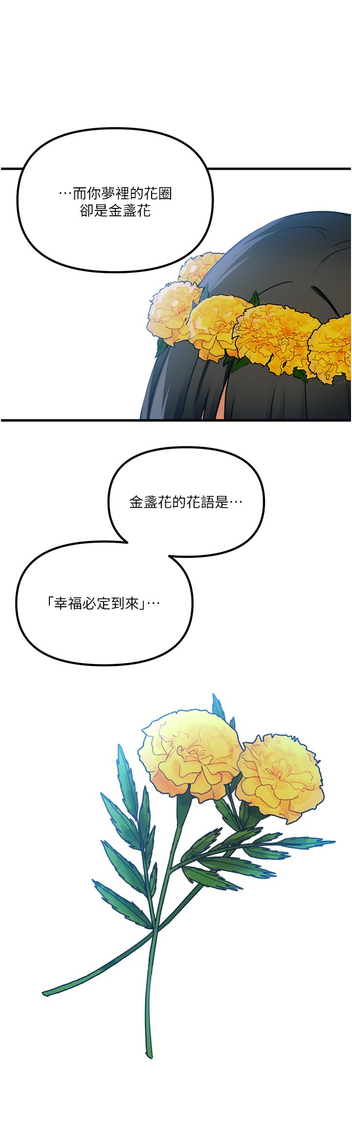 第53话 - 傲娇的精灵 第 23 页