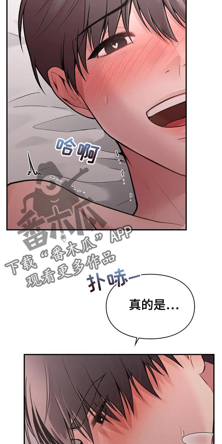 第14话 好满足 第 7 页
