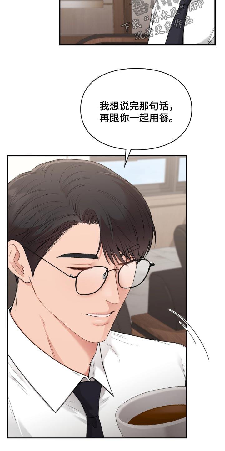 第95话 【番外】误会你了 第 4 页