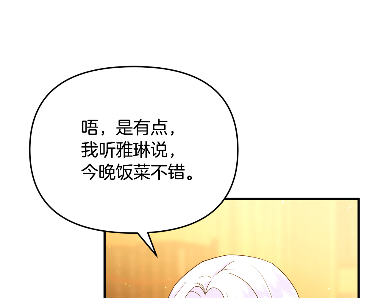 第27话 他亲我了！ 第 187 页