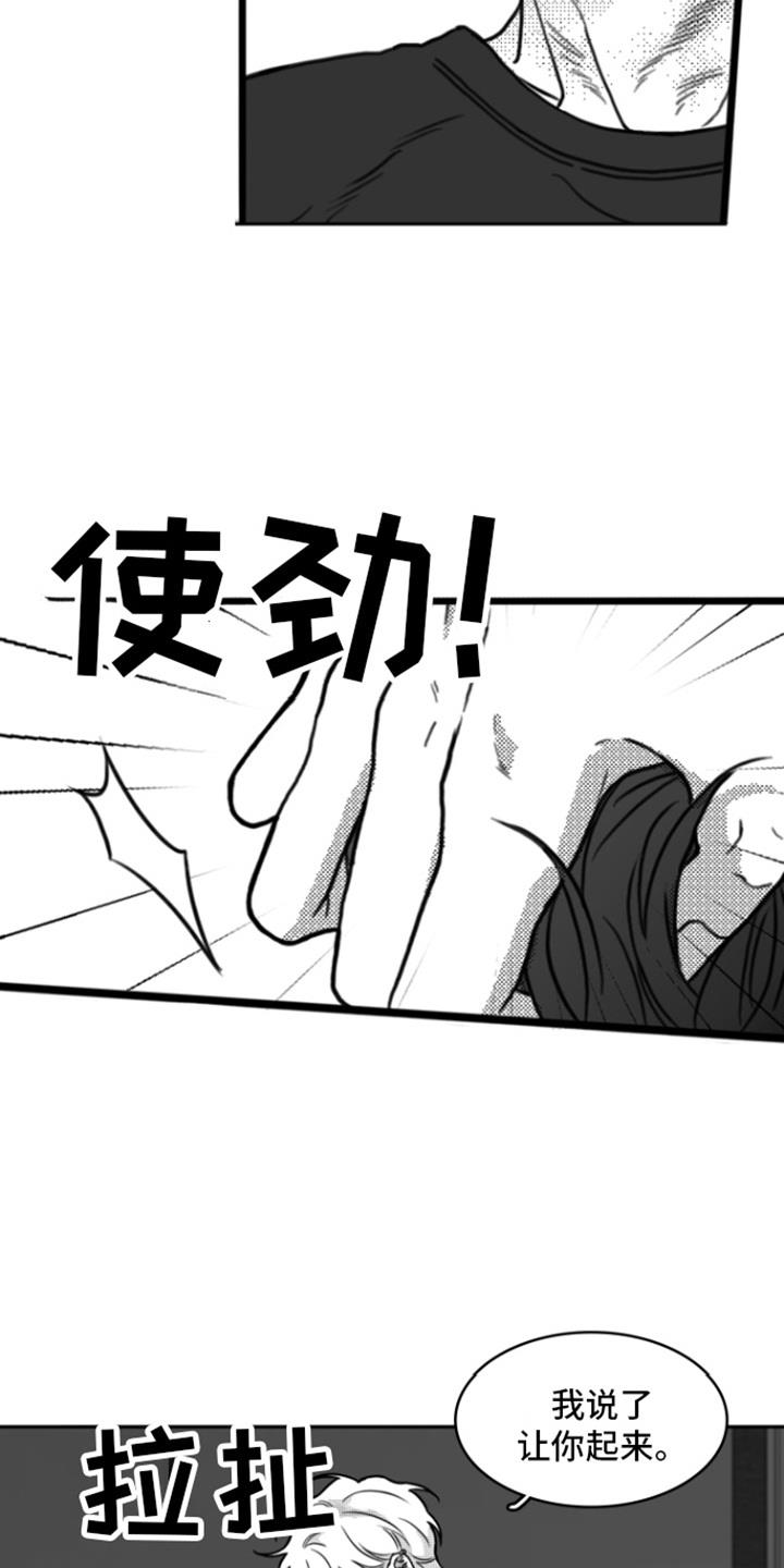 第16话 身不由己 第 15 页