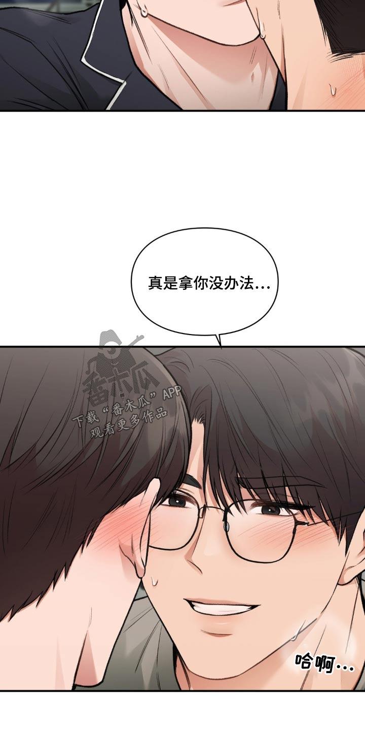第68话 主动一点 第 6 页