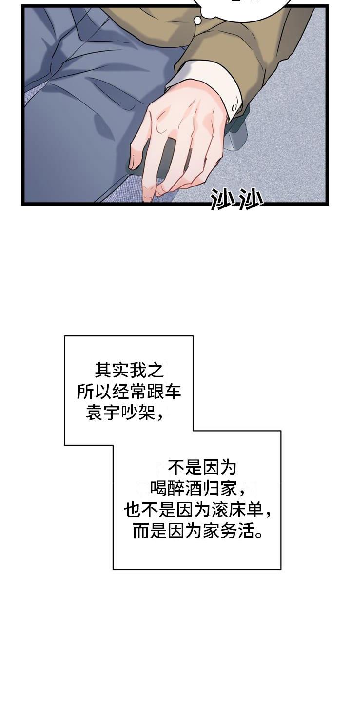 第2话 争吵 第 5 页