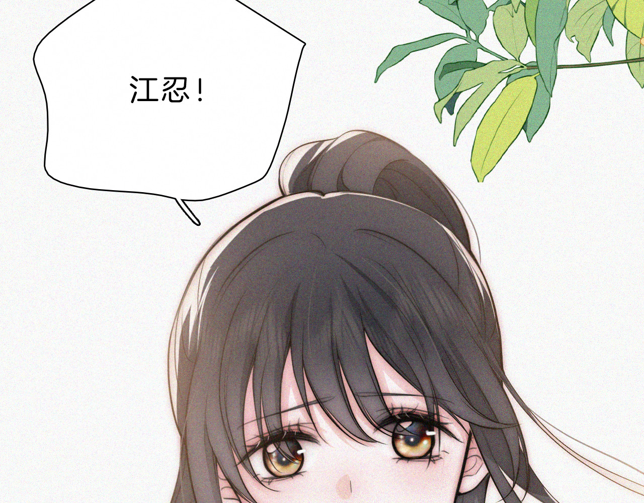 第54话 别怕 第 87 页