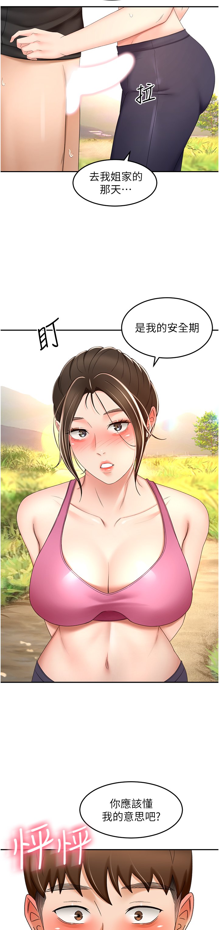 第68话 - 听话就让你内射 第 27 页