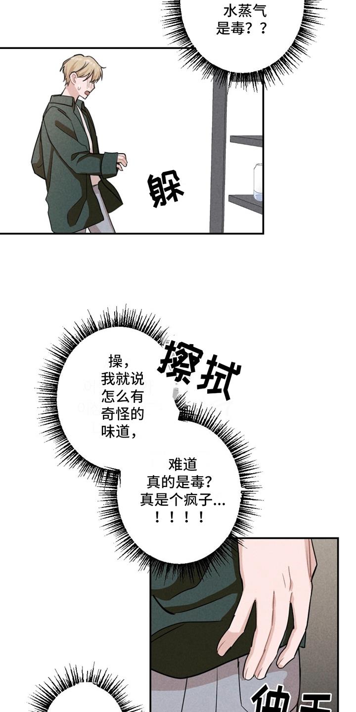 第3话 没有他的照片 第 9 页