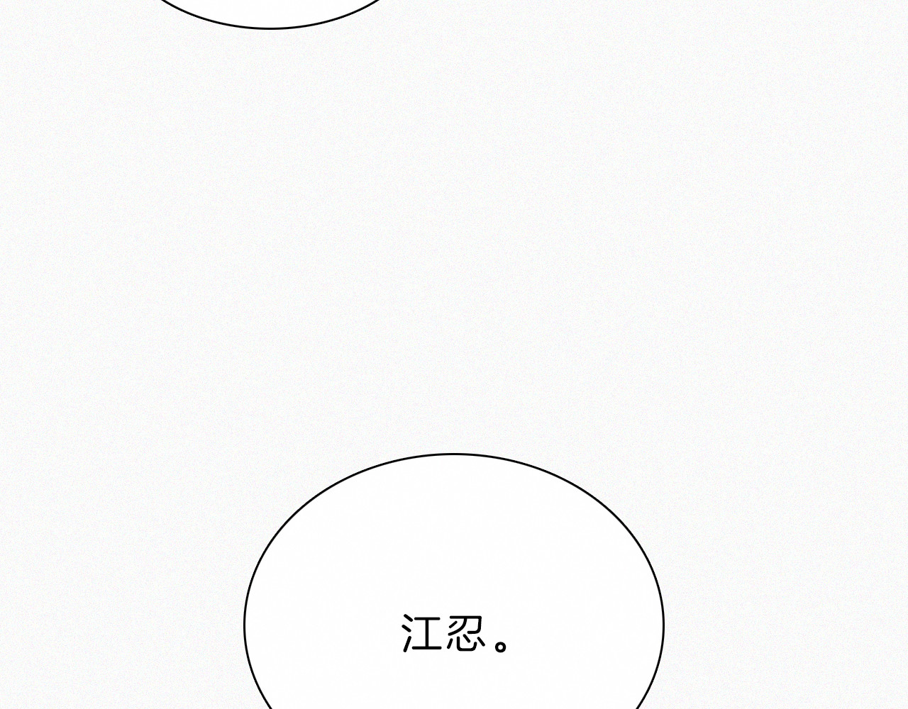 第18话 知道我叫什么名字吗？ 第 102 页