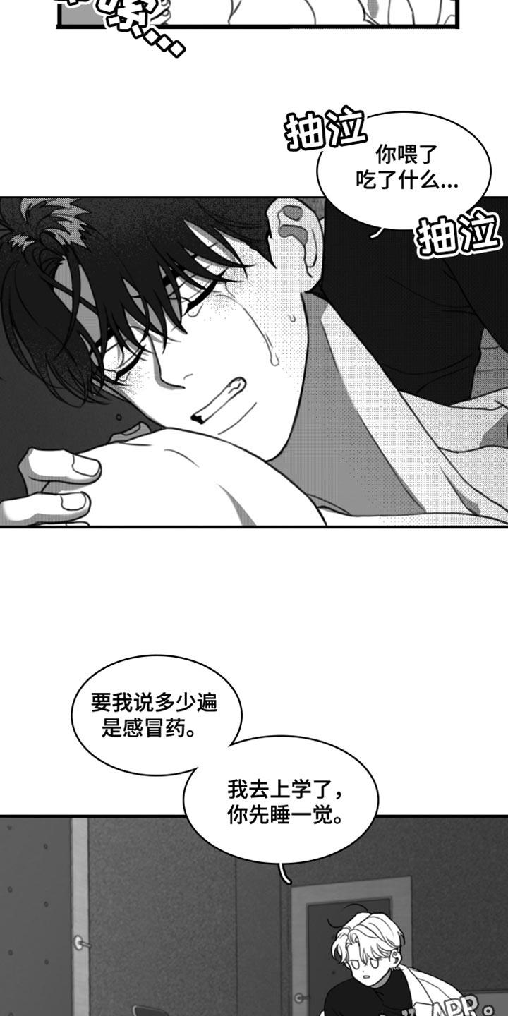 第47话 生病 第 20 页