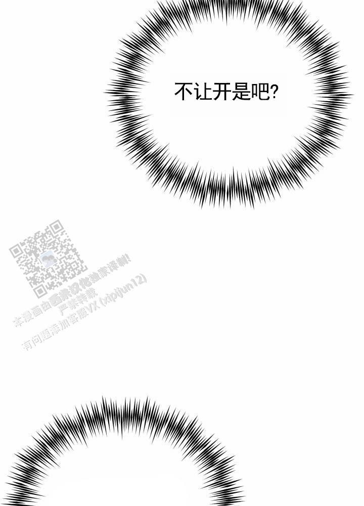 第14话 被欺负 第 14 页