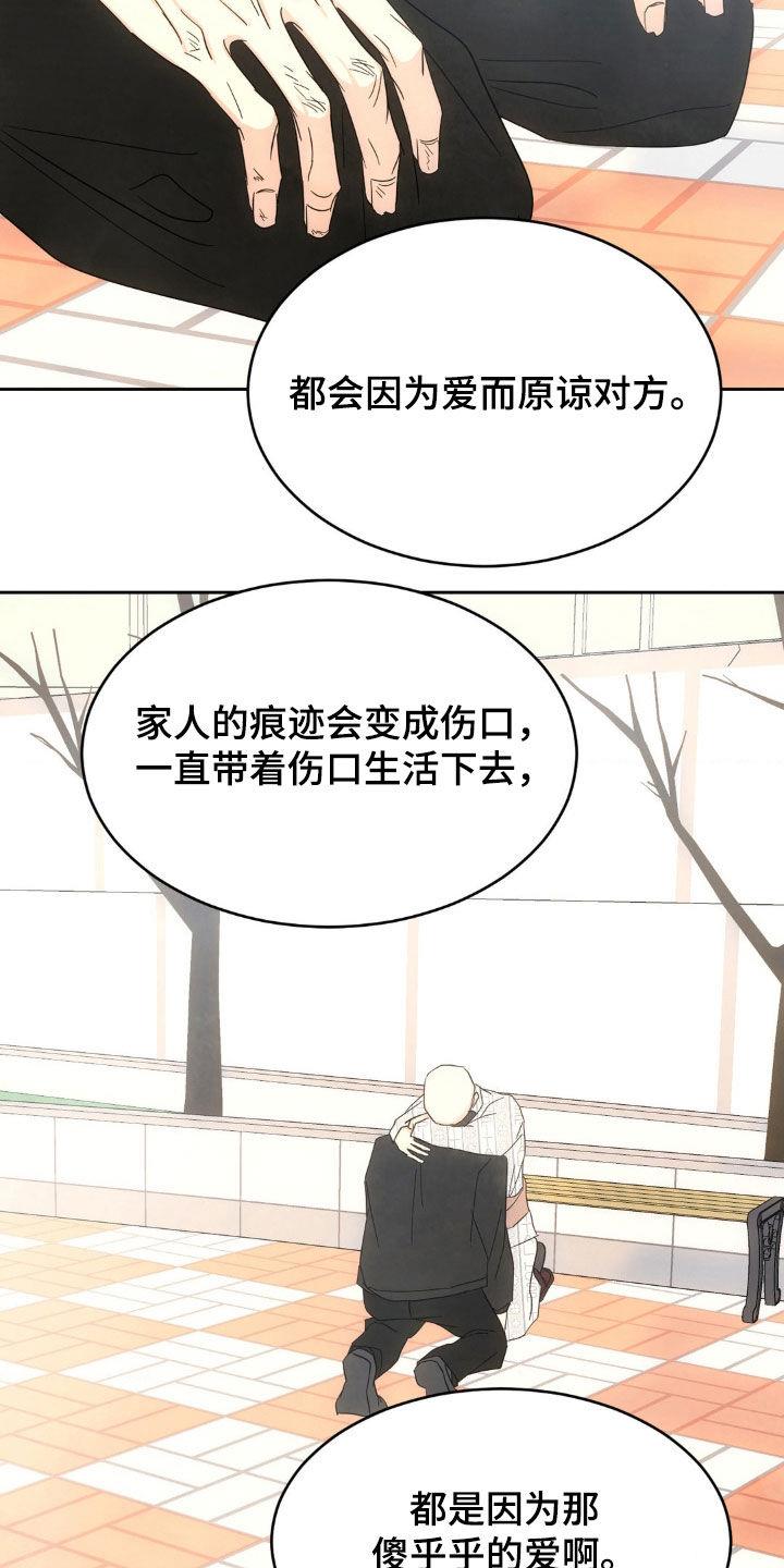 第212话 【第二季】我们还会再见 第 9 页