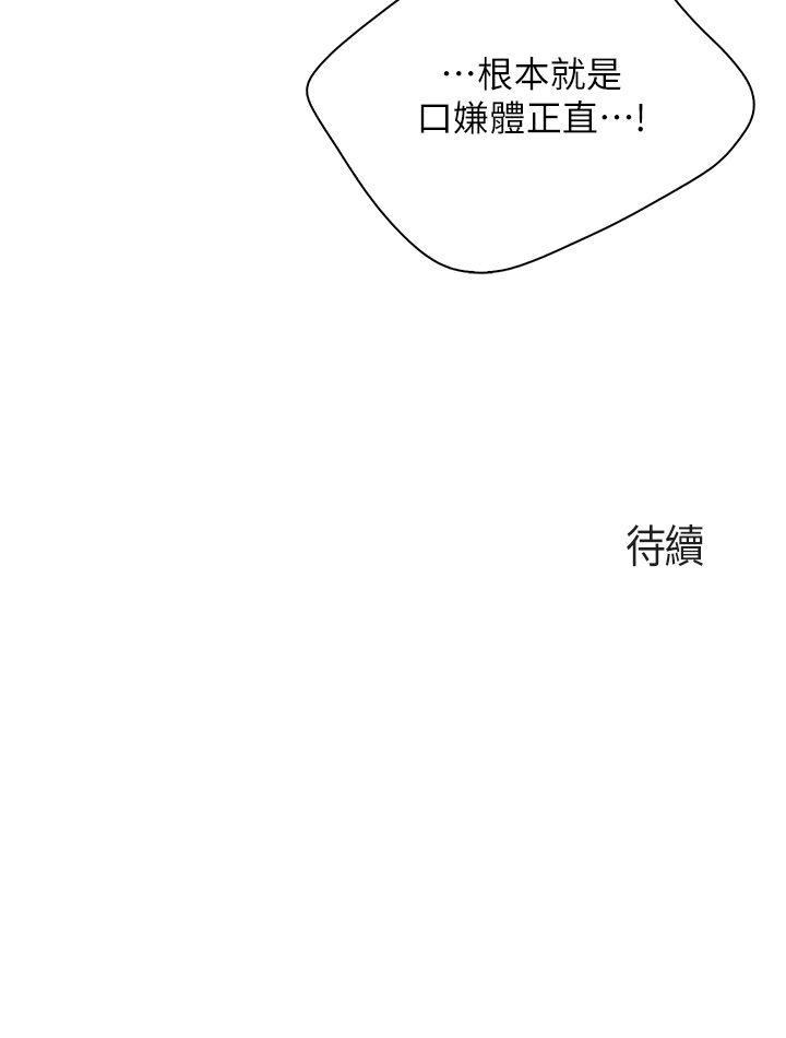 第47话 - 维持这姿势就可以了吗? 第 31 页