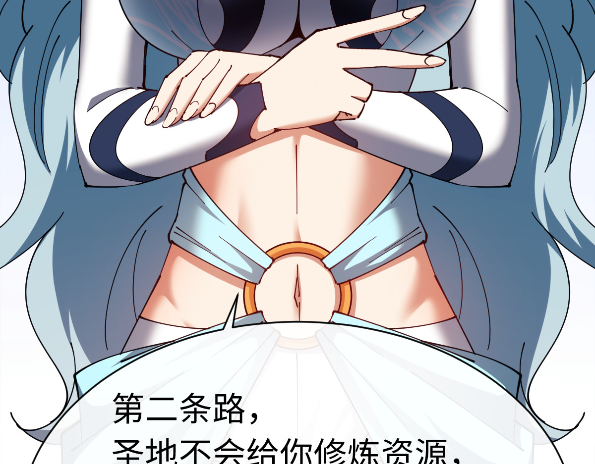 第29话 楚休，来当我的帝后吧 第 119 页