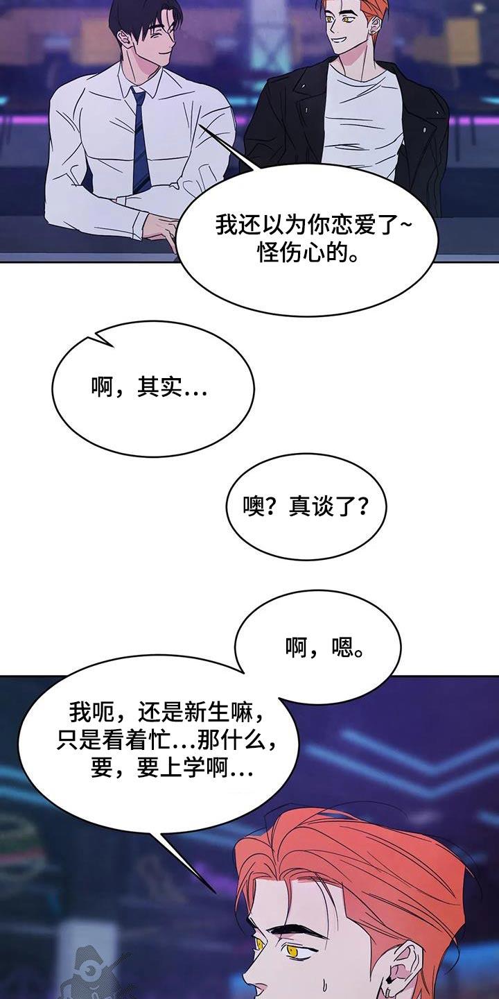 第158话 【第二季】更像家人 第 7 页