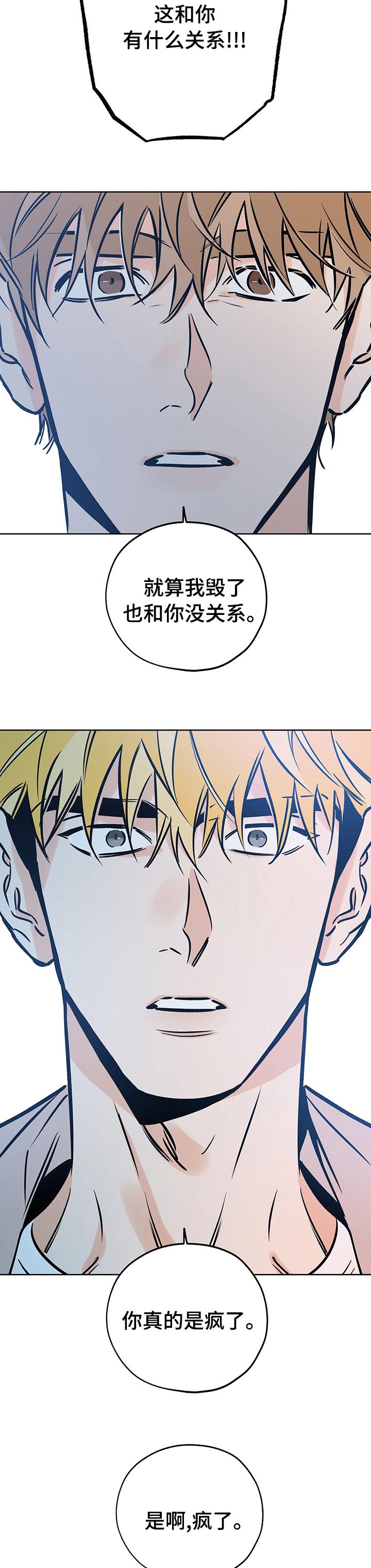 第114话 我知道 第 6 页