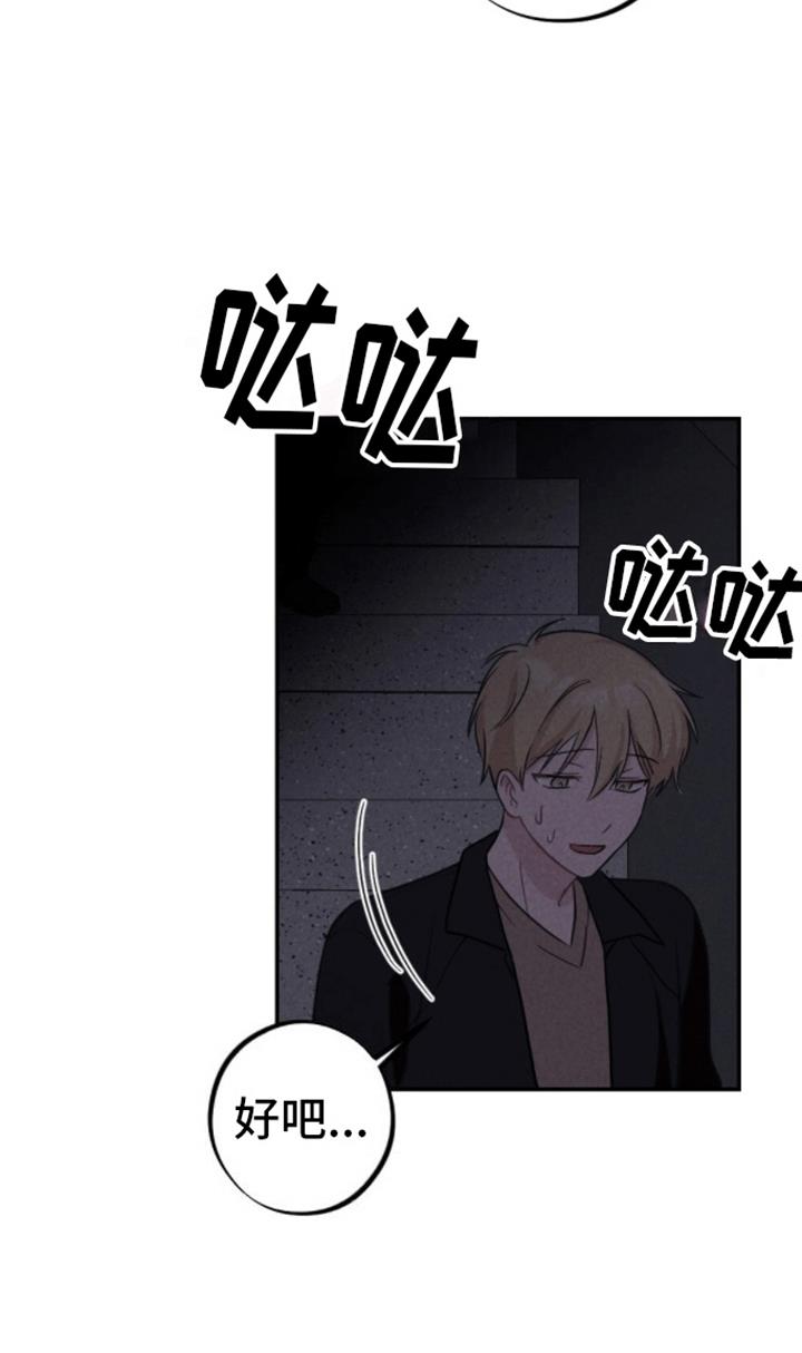 第19话 和别人试试 第 26 页