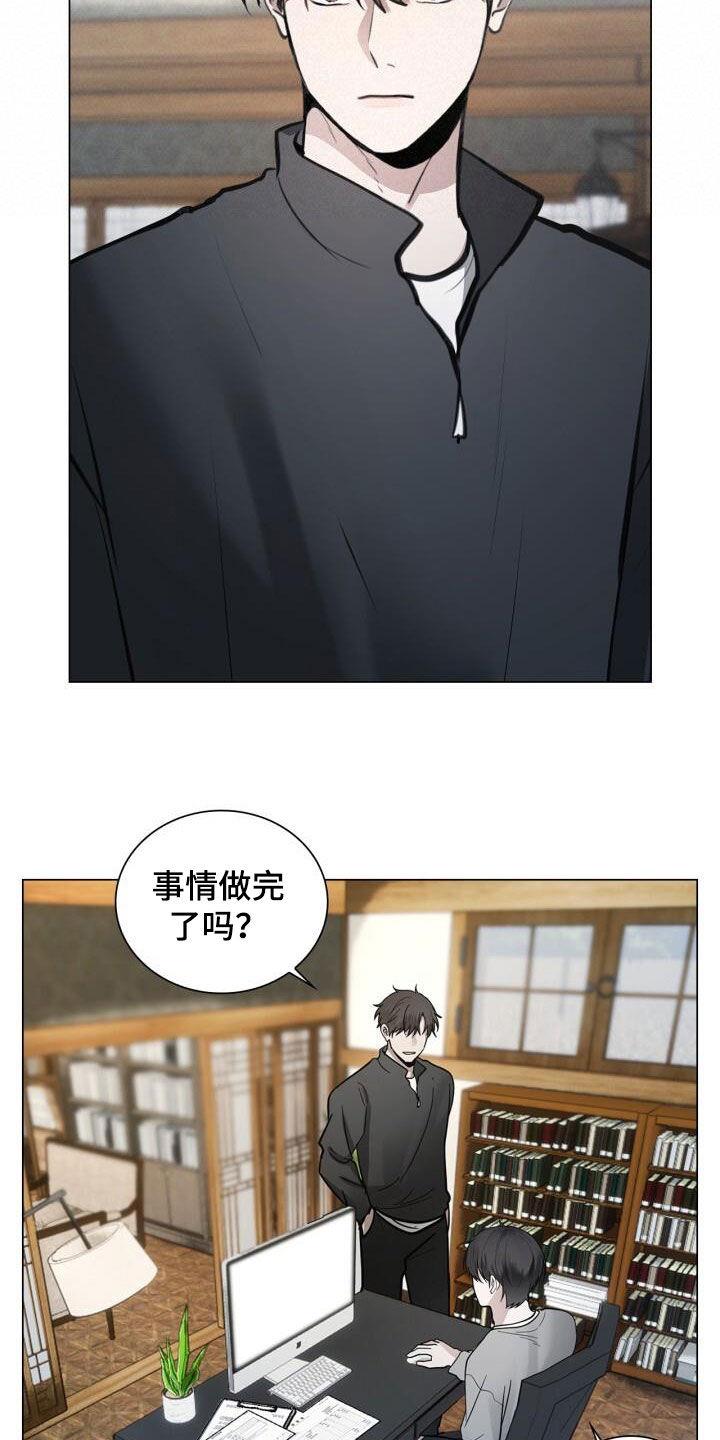 第90话 沉思 第 17 页
