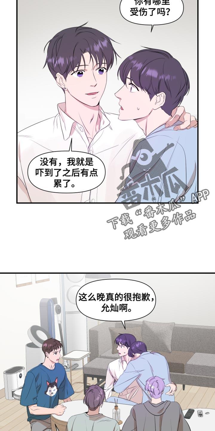 第24话 推脱 第 4 页