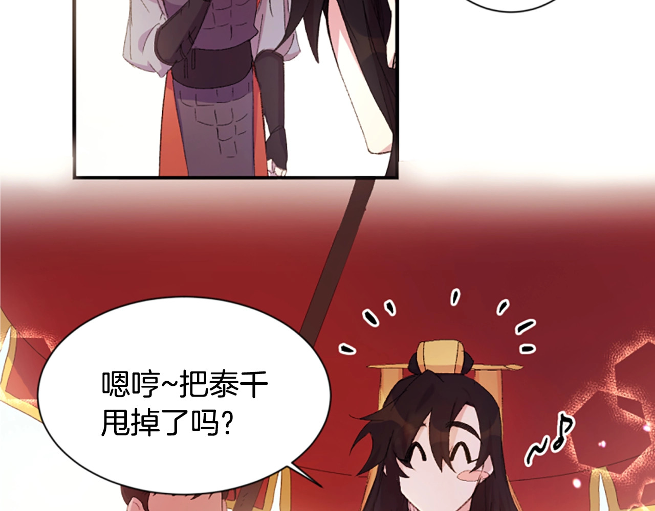 第1话 陛下你是我的菜 第 90 页