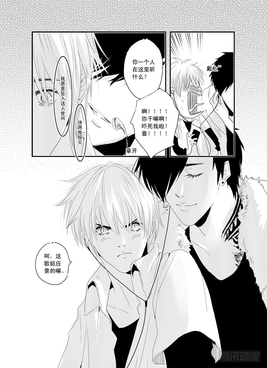 二十五《世界末日的某个角落》 第 6 页