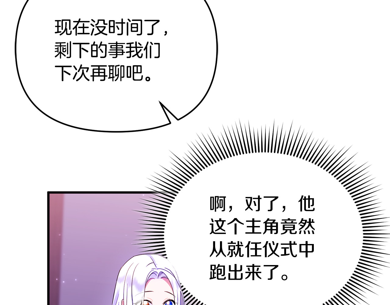 第16话 背后嚼舌根 第 43 页