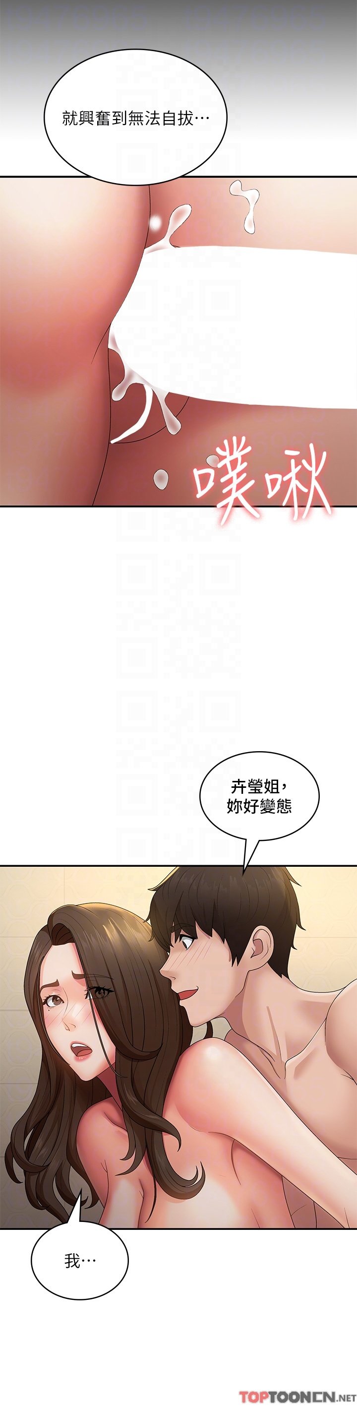 第66话 - 家伦，我还要! 第 28 页