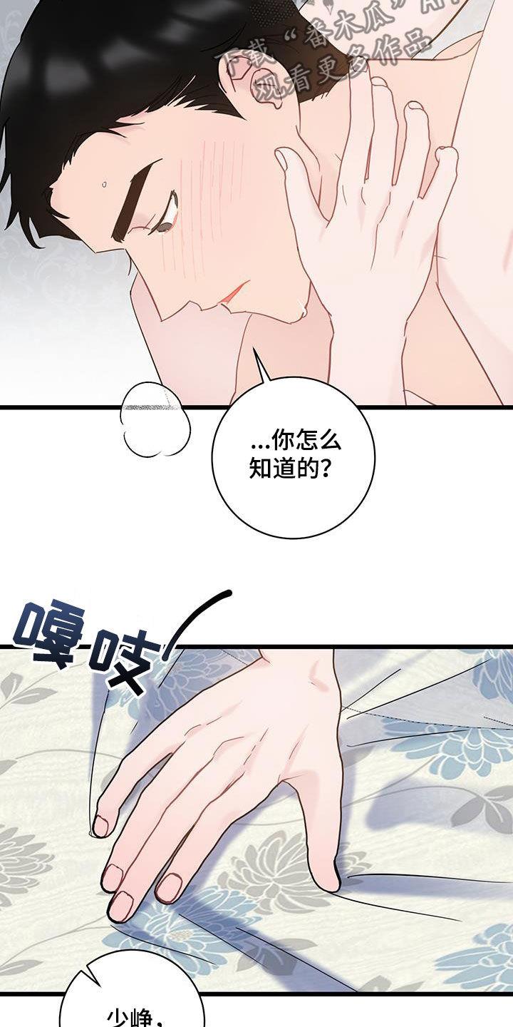 第108话 【第二季】无论如何 第 21 页