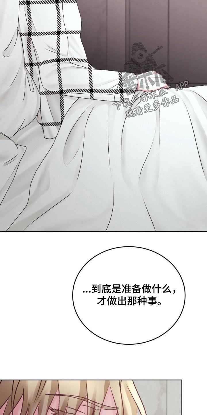 第75话 太寒心了 第 14 页