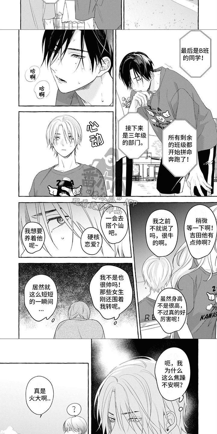 第8话 不安 第 4 页