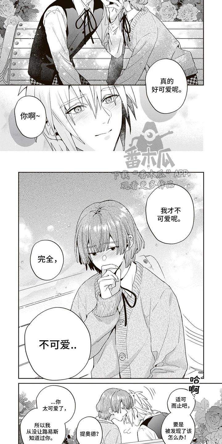 第6话 很可爱 第 7 页
