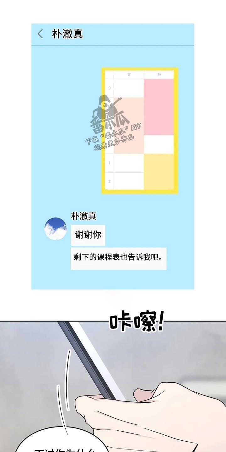第168话 【第二季】孩子们 第 21 页