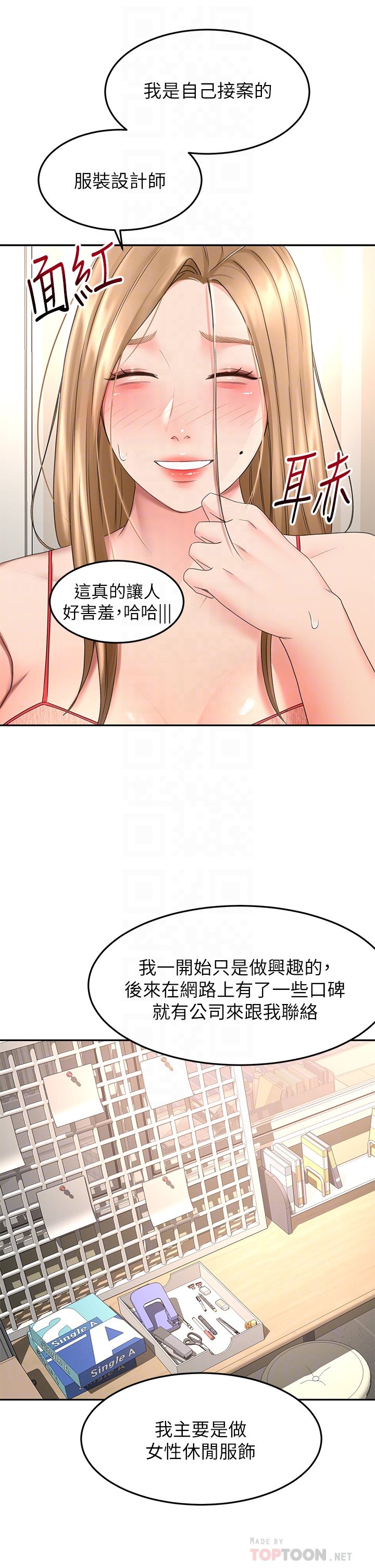 第54话 - 这是为你设计的内衣 第 16 页