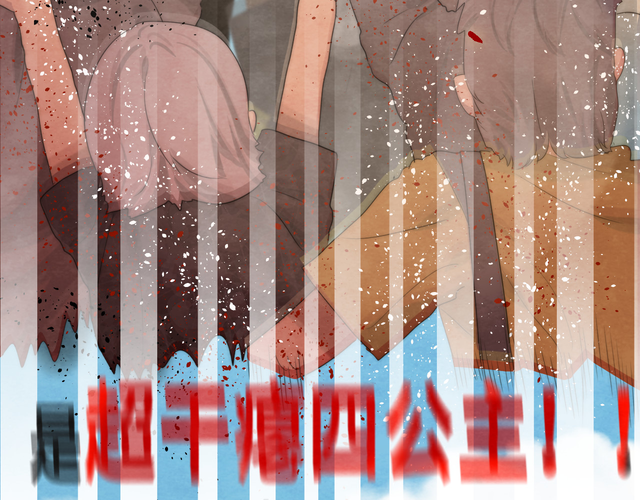 第35话 公主和女王 第 145 页