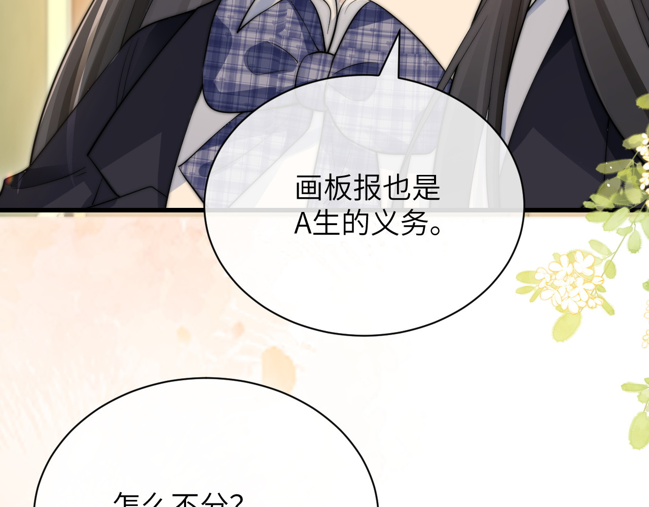 第24话 跟紧我 第 30 页