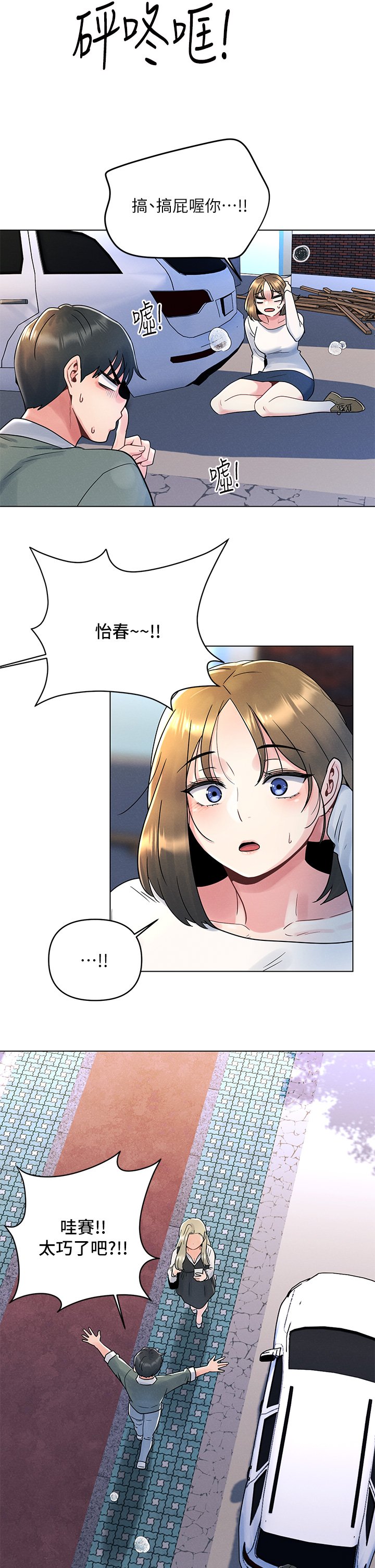 第6话 - 在同学体内爆射 第 30 页