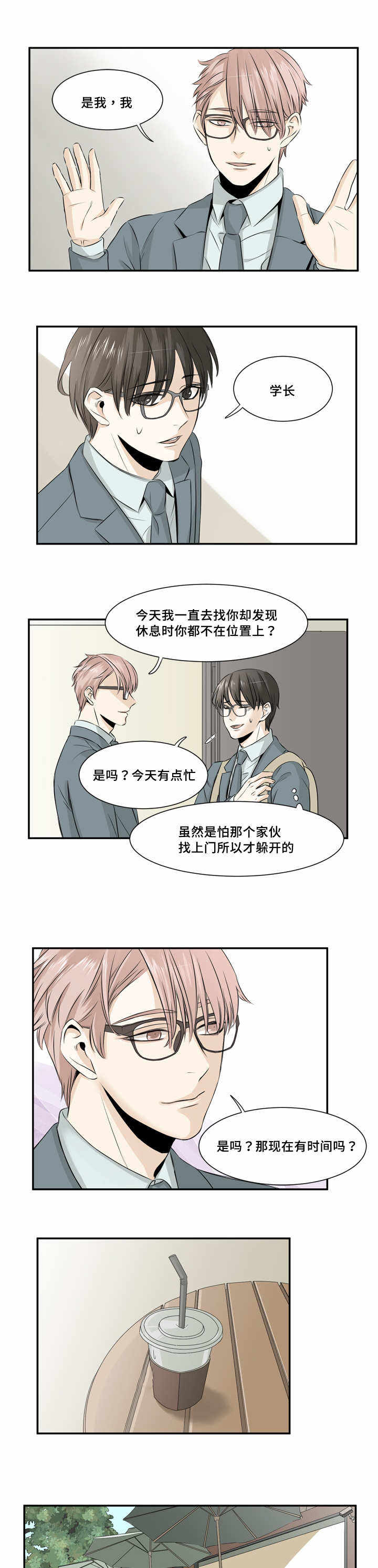 第15话 第15话 第 5 页