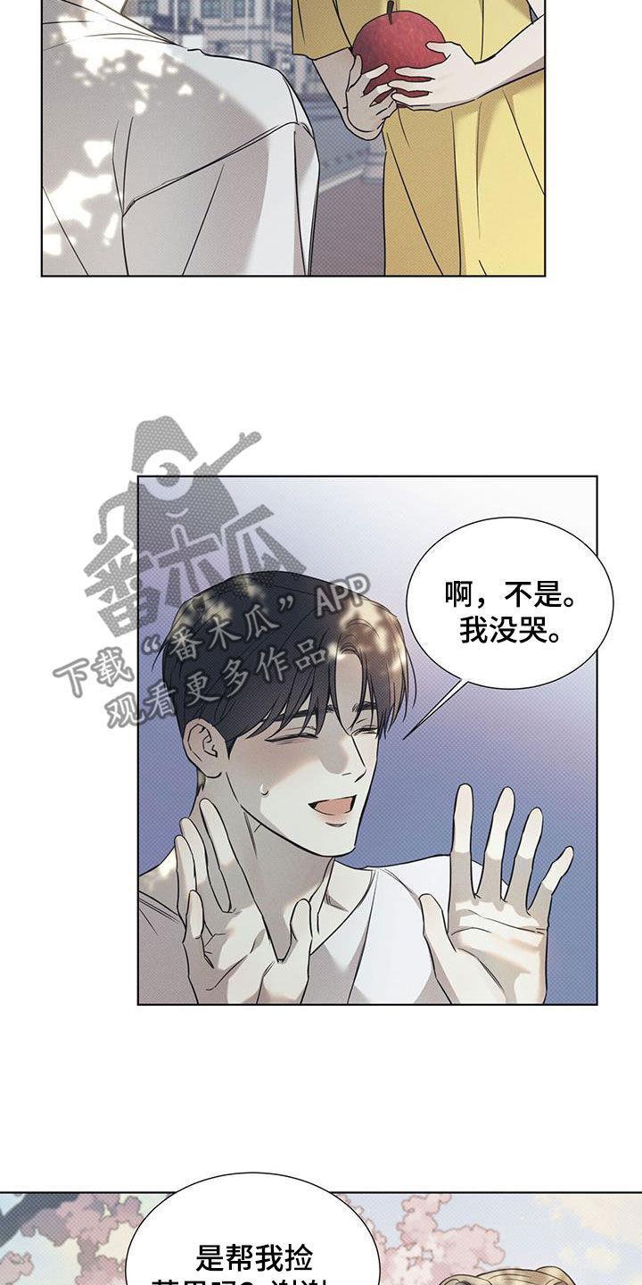 第91话 【第二季】和好的办法 第 3 页