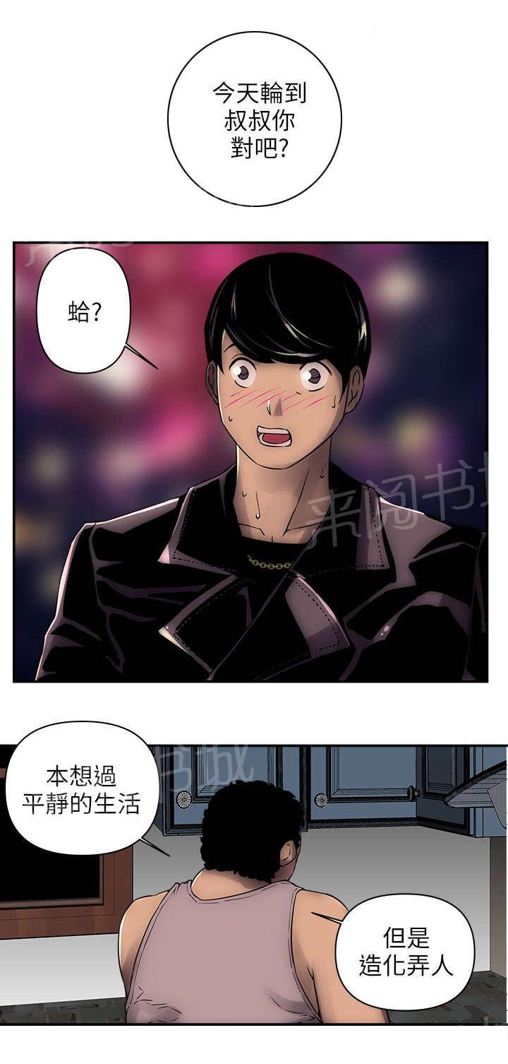 第6话 欢乐小窝 第 5 页