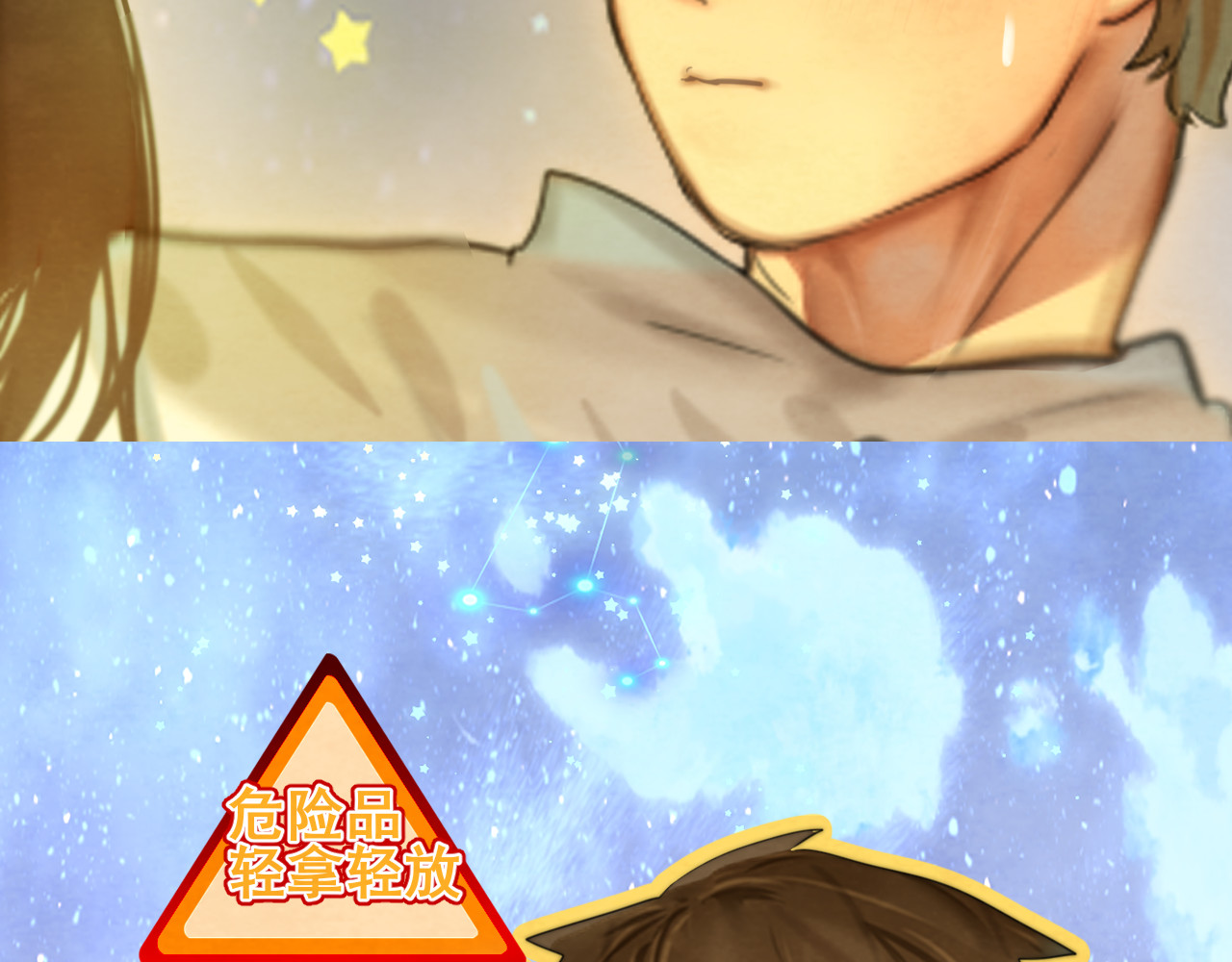 第67话 你是什么星座 第 174 页