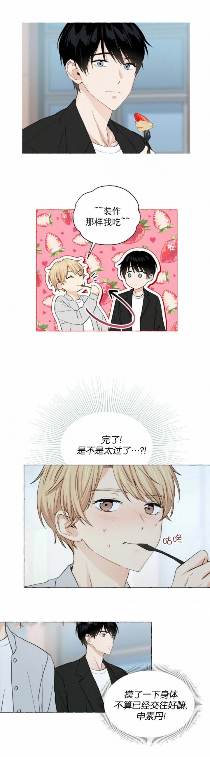 第16话 一起去吧 第 5 页