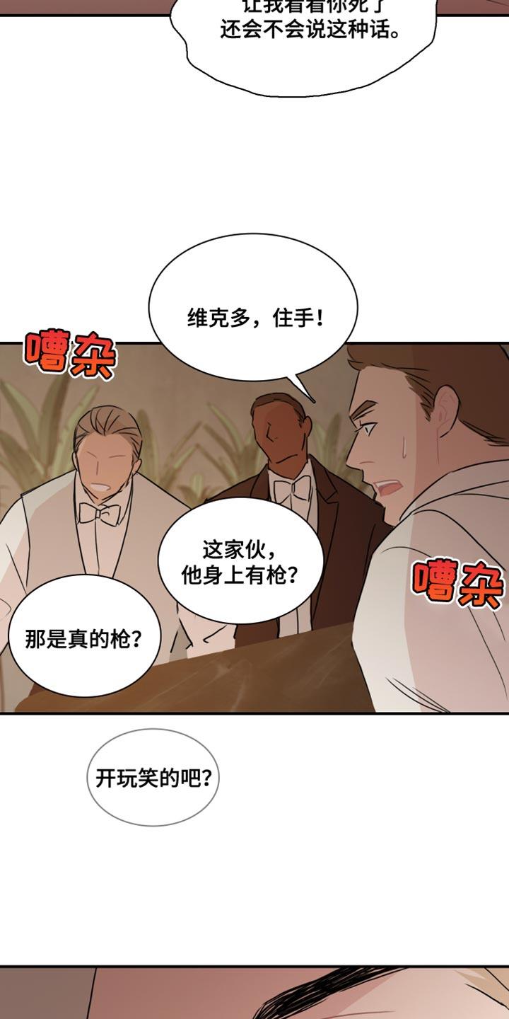 第53话 【第二季】别用这种眼神看我 第 26 页