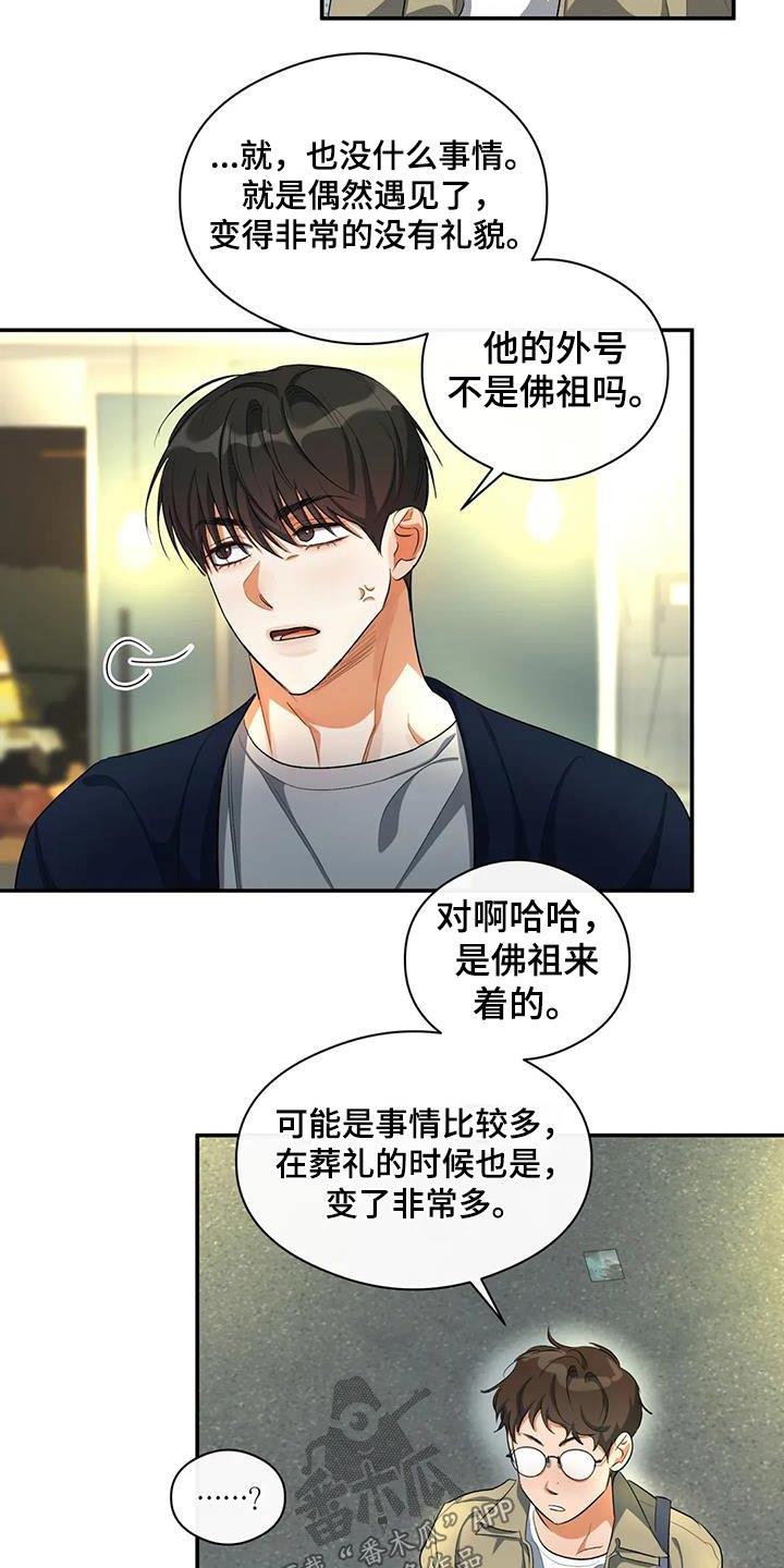 第63话 迟到 第 3 页