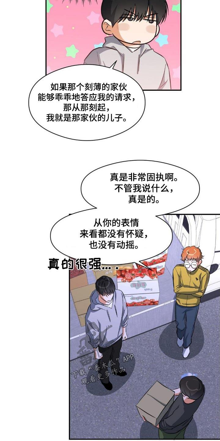 第84话 ：强势 第 11 页